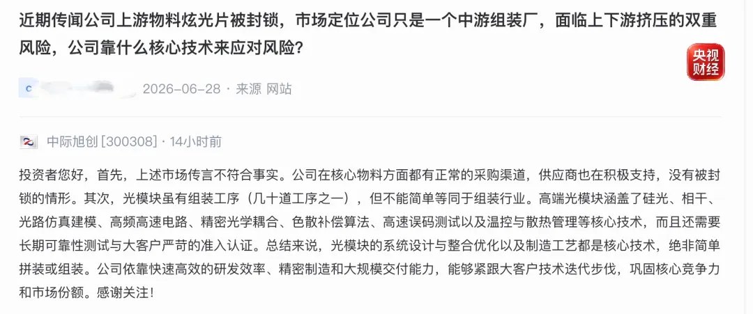 突传利空!万亿光模块巨头,紧急辟谣;近9个交易日,其股价出现调整